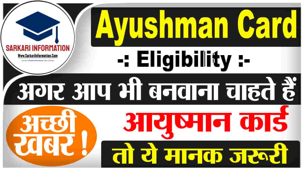 Ayushman Card Eligibility