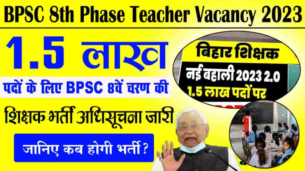 BPSC 8th Phase Teacher Vacancy 2023