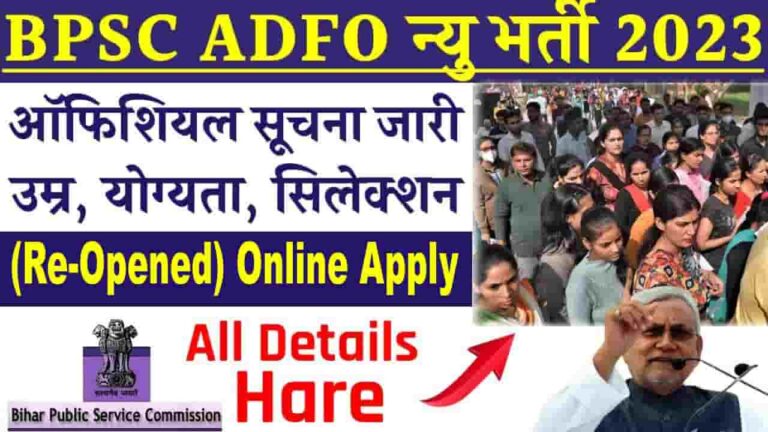 BPSC ADFO Recruitment 2023