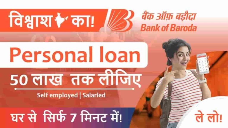 Bank of Baroda Personal Loan