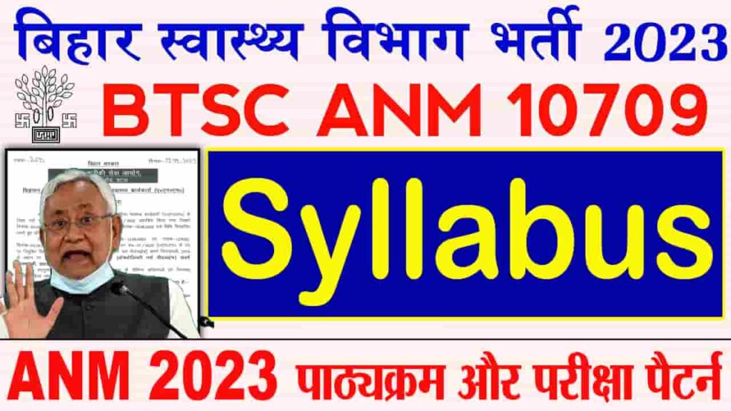 Bihar ANM Syllabus 2023