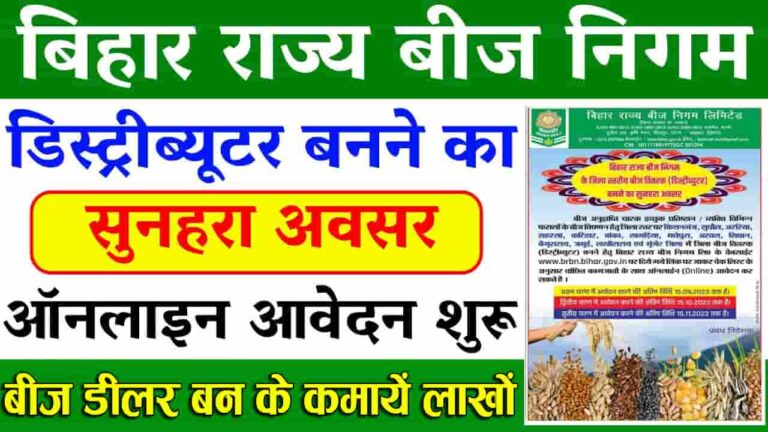 Bihar Beej Dealer Distributor Online Apply