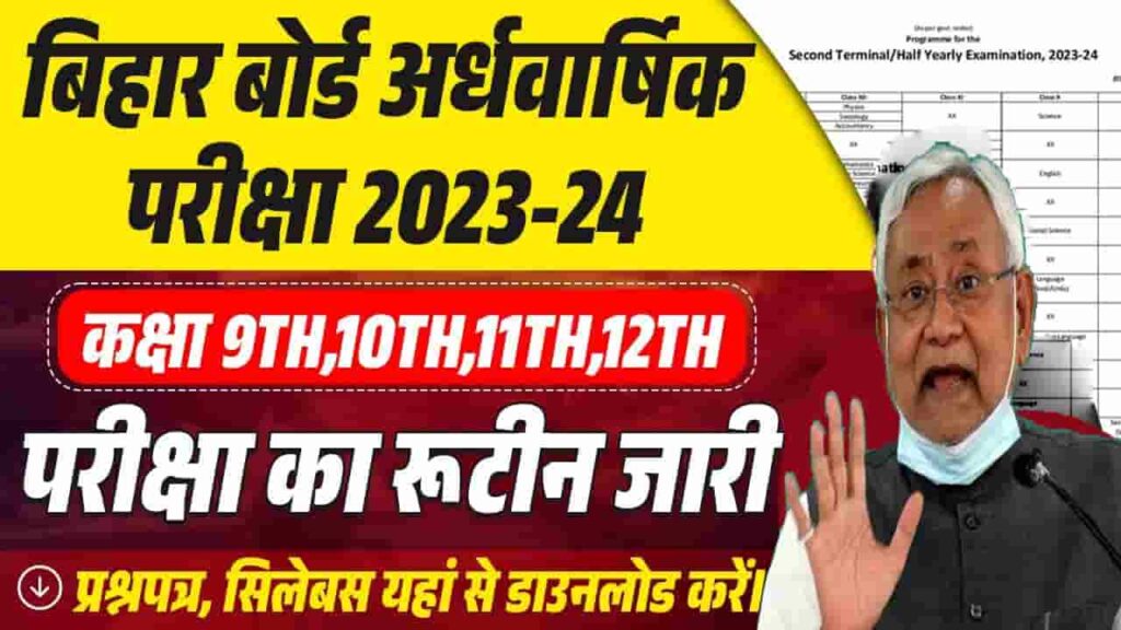 Bihar Board Monthly Exam Date 2023