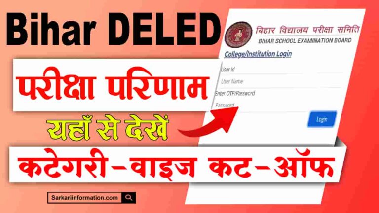 Bihar DELED Result 2023 Download