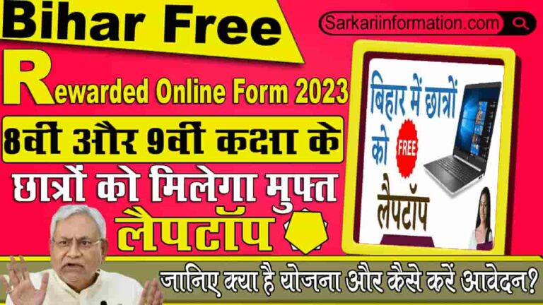 Bihar Free Laptop Rewarded Online Form 2023