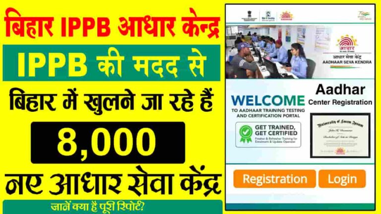 Bihar IPPB Aadhar kendra