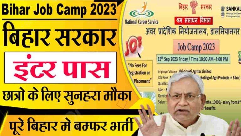 Bihar Job Camp 2023