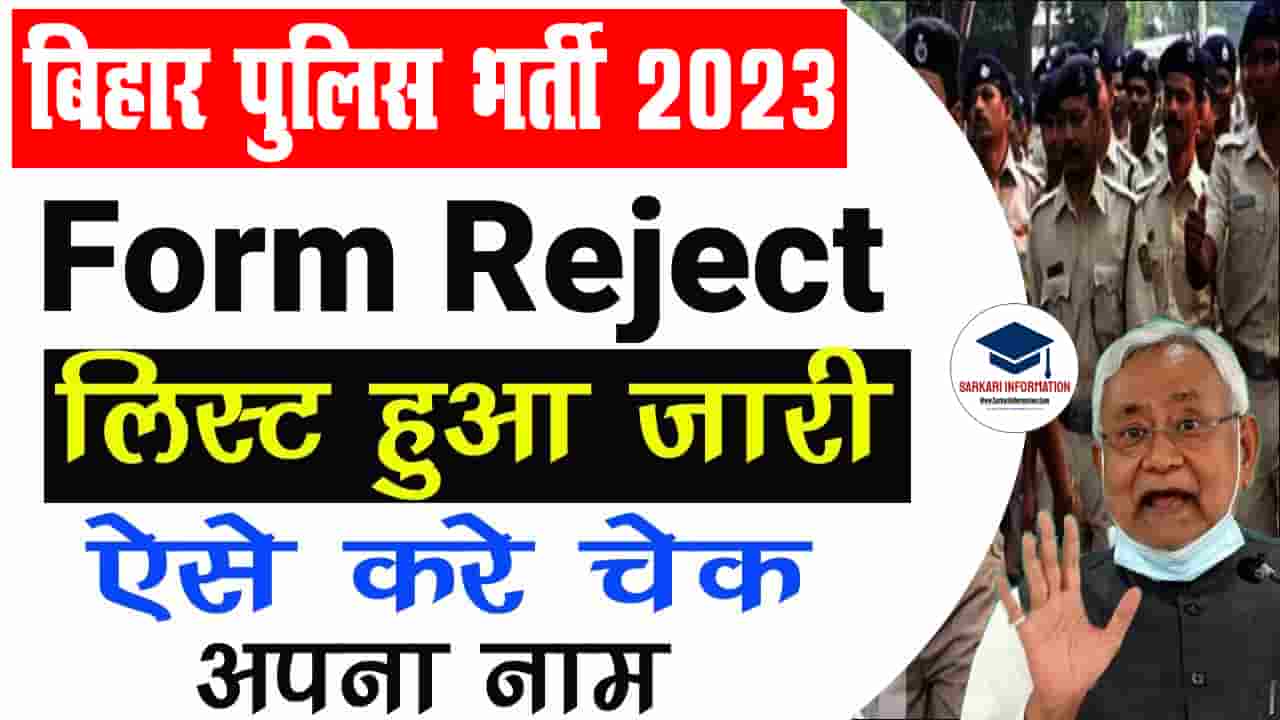 Bihar Police Constable 2023 Rejected List