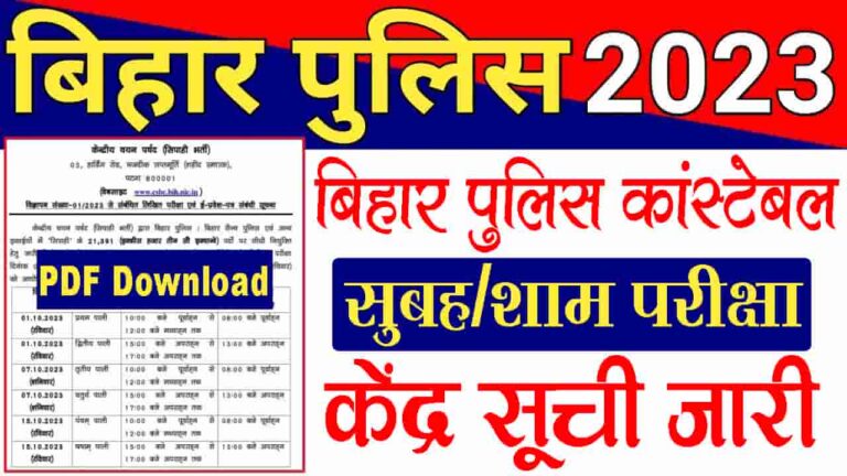 Bihar Police Constable Exam Center List 2023