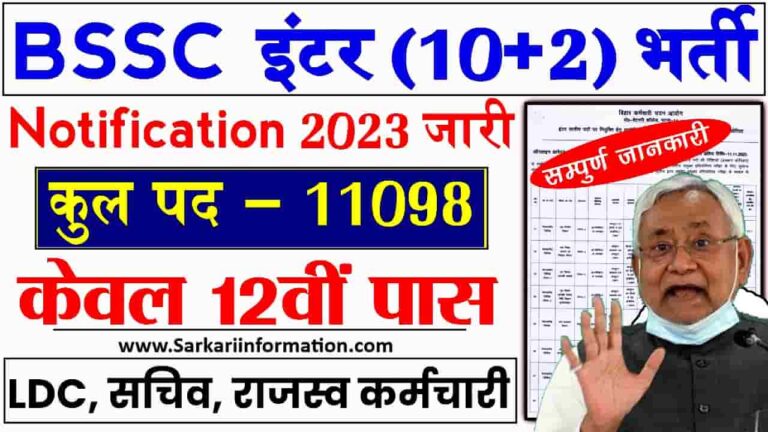 Bihar SSC 10+2 Level Bharti 2023