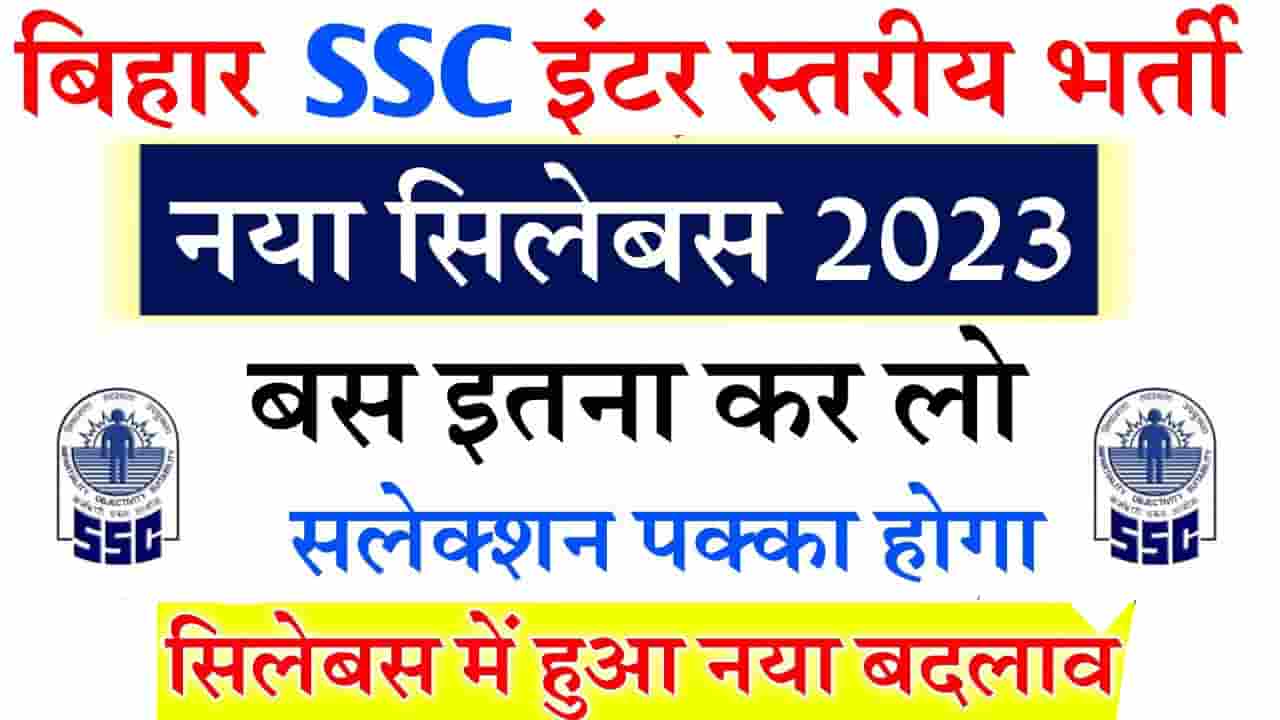 Bihar SSC Inter Level Syllabus 2023
