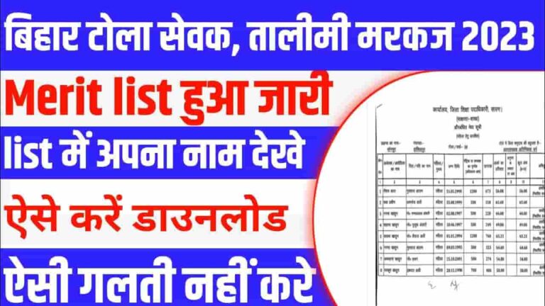 Bihar Tola Sevak Merit List 2023