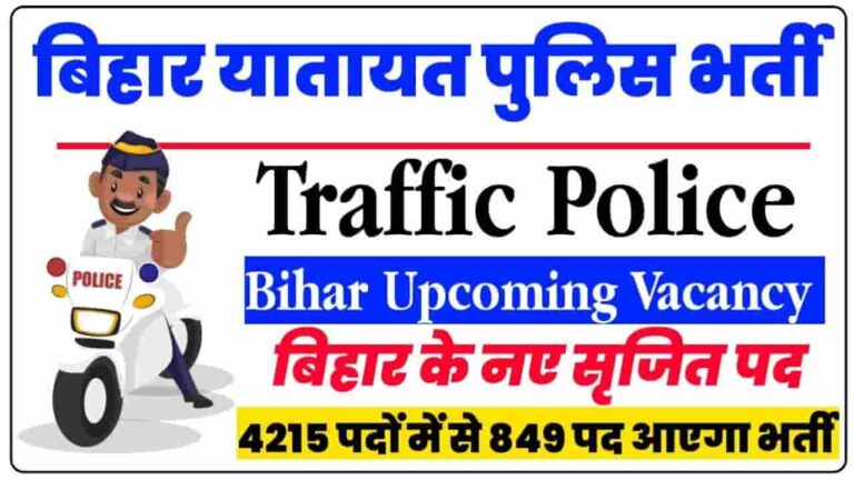 Bihar Traffic Police Vacancy 2023