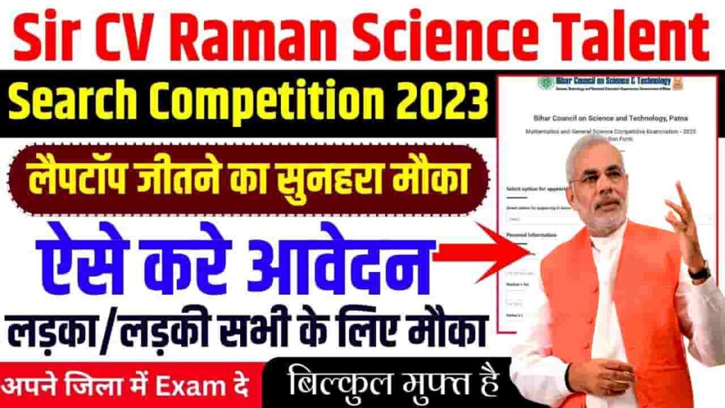 CV Raman Talent Search Scholarship 2023