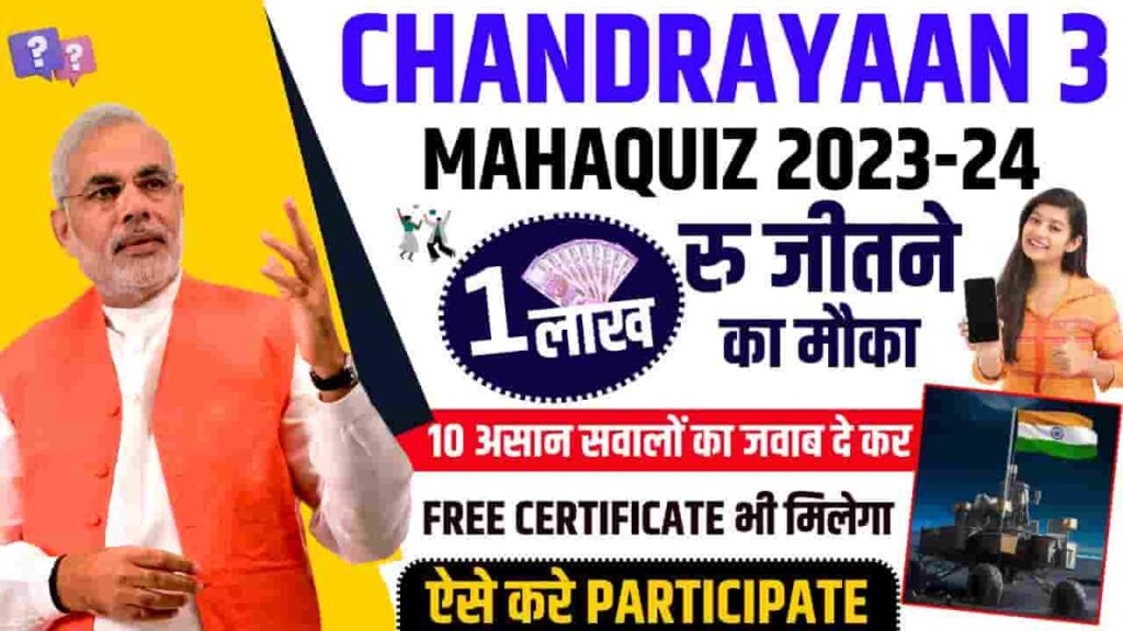 Chandrayaan 3 Mahaquize