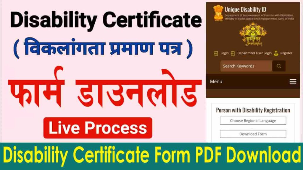 Disability Certificate Form PDF Download