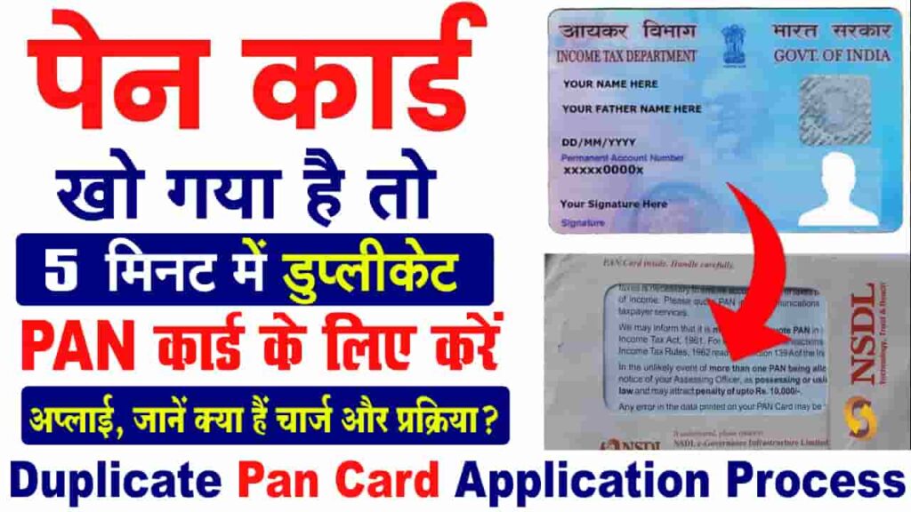 Duplicate Pan Card Application Process