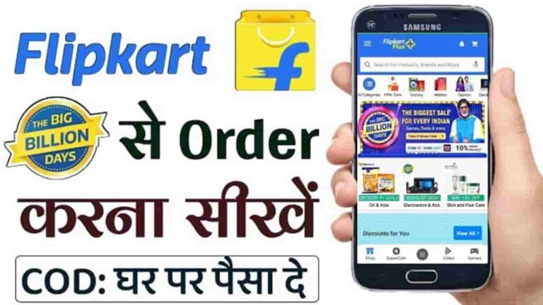 Flipkart Online Shopping Kaise Kare