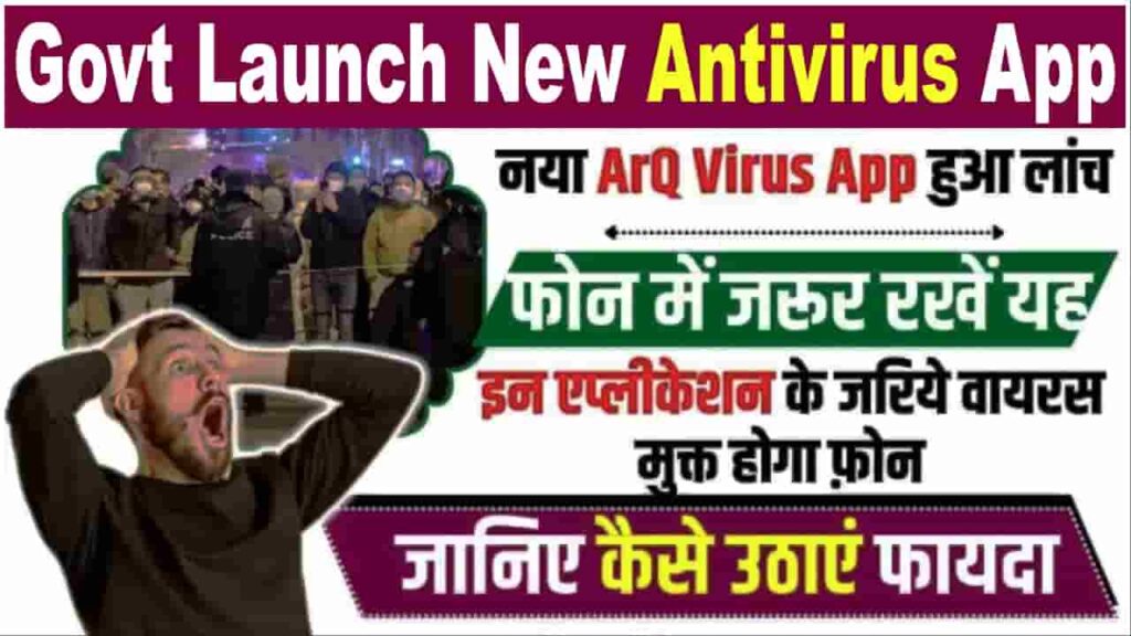 Govt Launch New Antivirus App