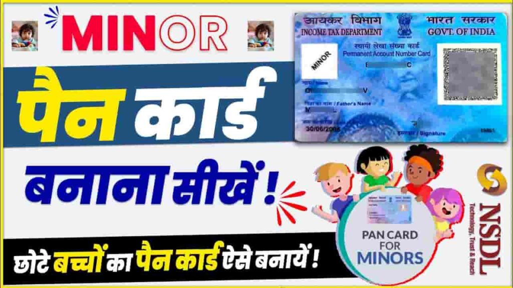 How to Online Apply for Minor Pan Card 2023
