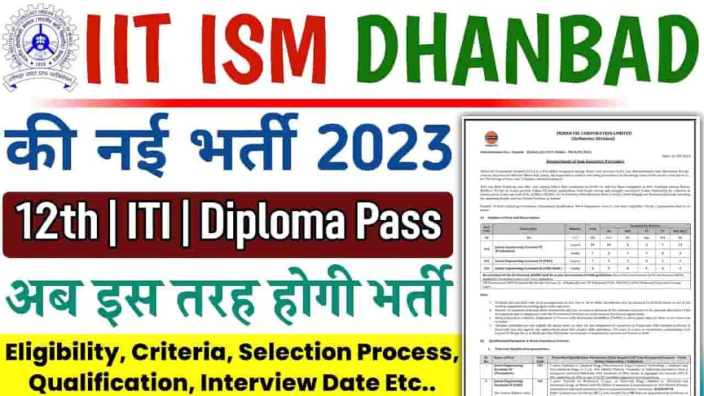 IIT Dhanbad Recruitment 2023