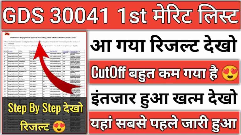 Indian Post GDS Cut off 2023