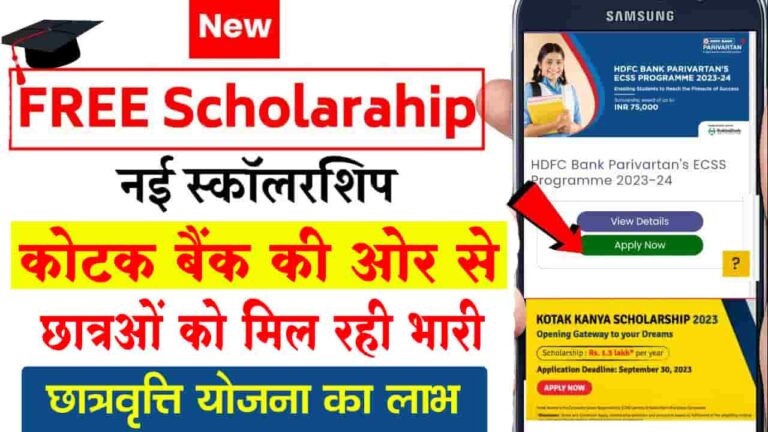 Kotak Kanya Scholarship Scheme 2023-24