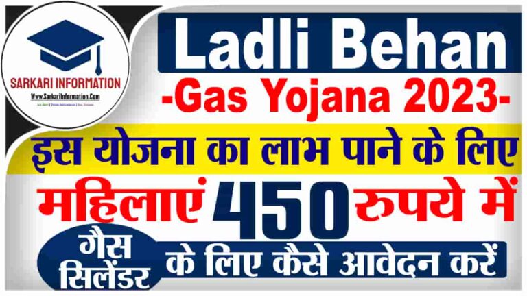 Ladli Behan Gas Yojana 2023