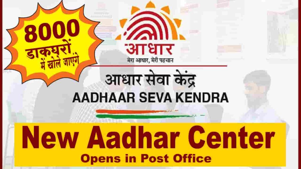 New Aadhar Center Opens in Post Office