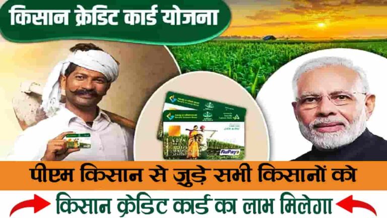 PM Kisan Credit Card Benefits