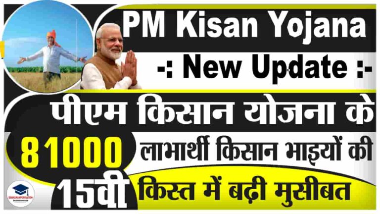 PM Kisan Yojana New Update