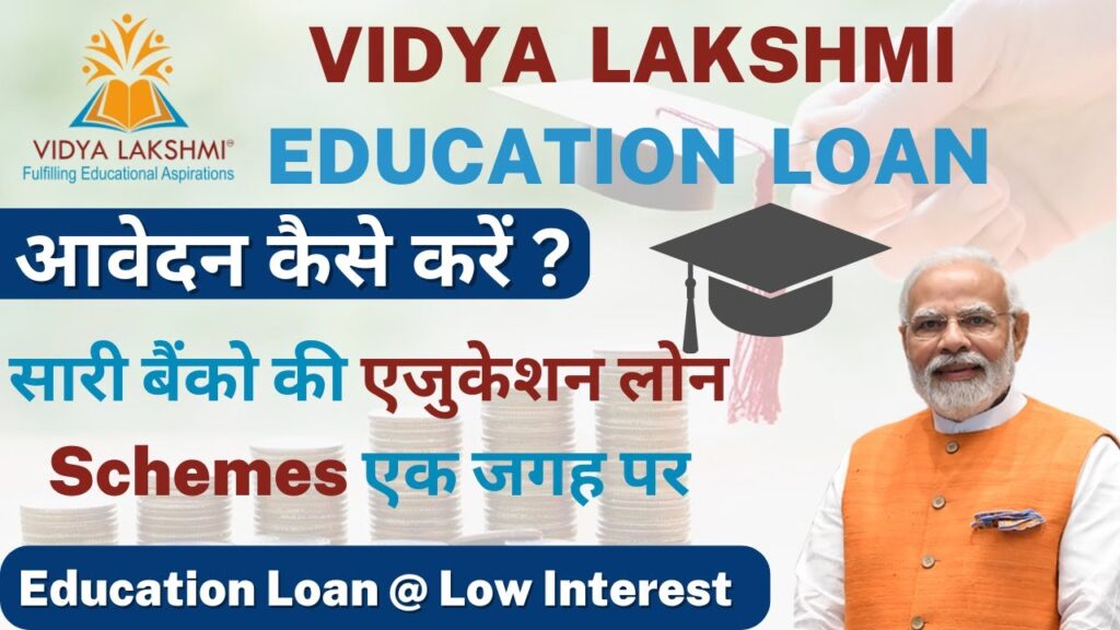 PM Vidya Lakshmi Education Loan 2023