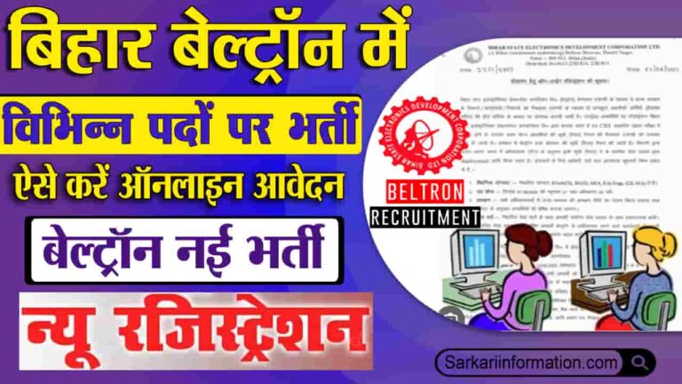 Bihar Beltron New Vacancy 2023