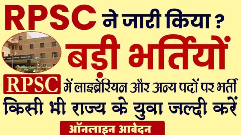 RPSC Librarian Recruitment 2023