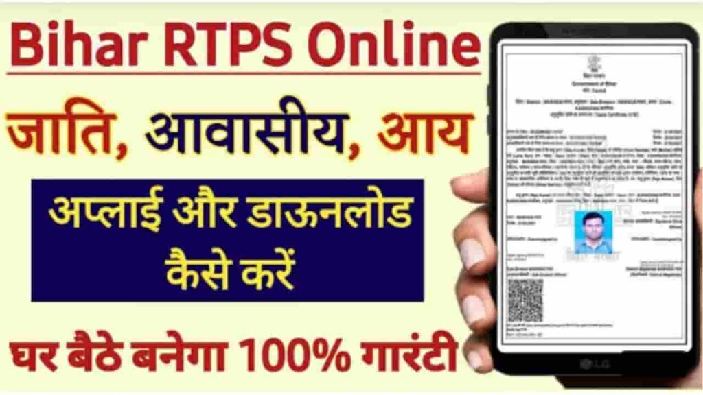 RTPS Apply Online