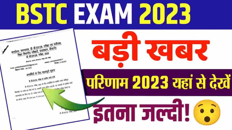 Rajasthan BSTC Result 2023