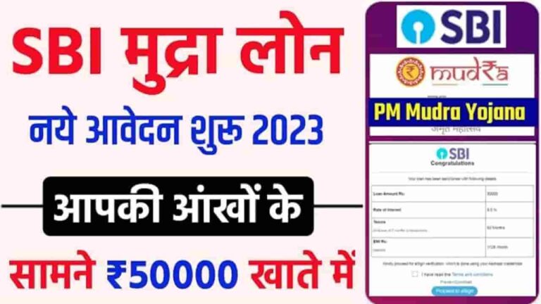 SBI Mudra Loan Online Apply