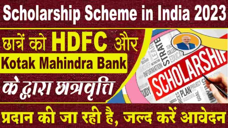 Scholarship Scheme in India 2023