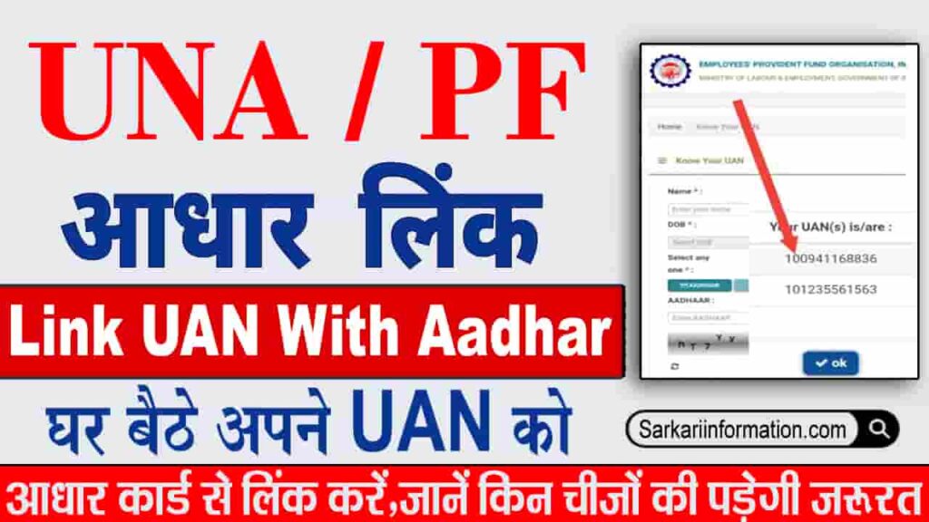 UAN Link With Aadhar Card 2023