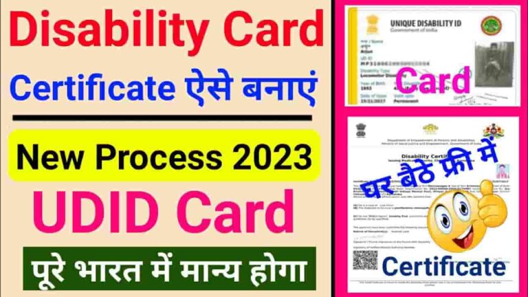 UDID Card Apply Online 2023