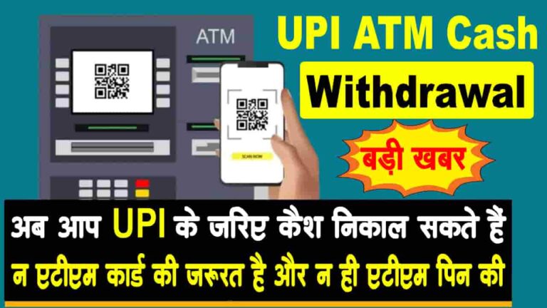 UPI ATM Cash Withdrawal