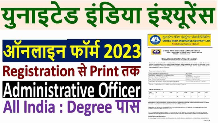 United India Insurance Vacancy 2023