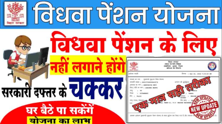 Vidhwa Pension Scheme Online Apply 2023