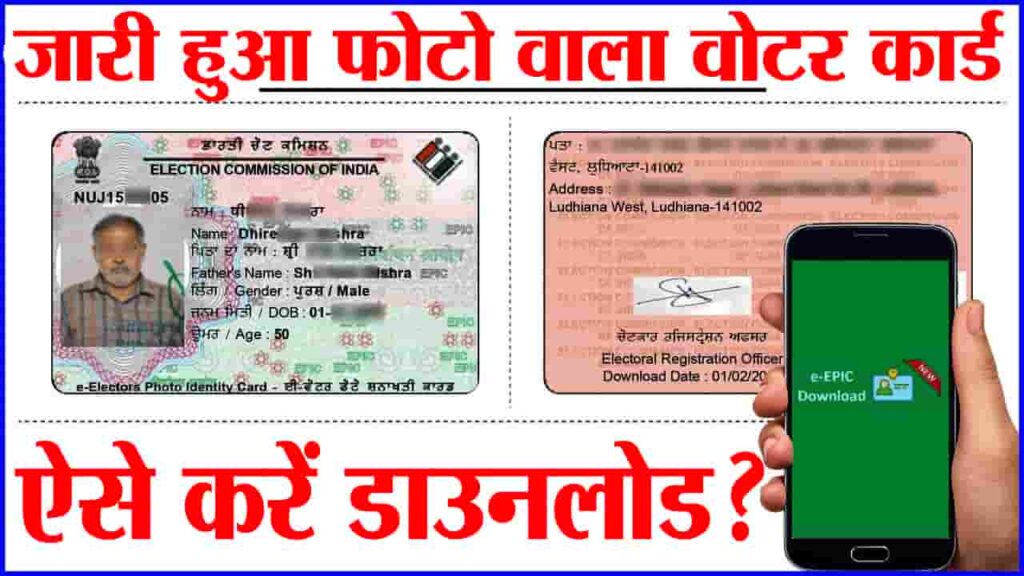 Voter ID Card Download With Photo 2023