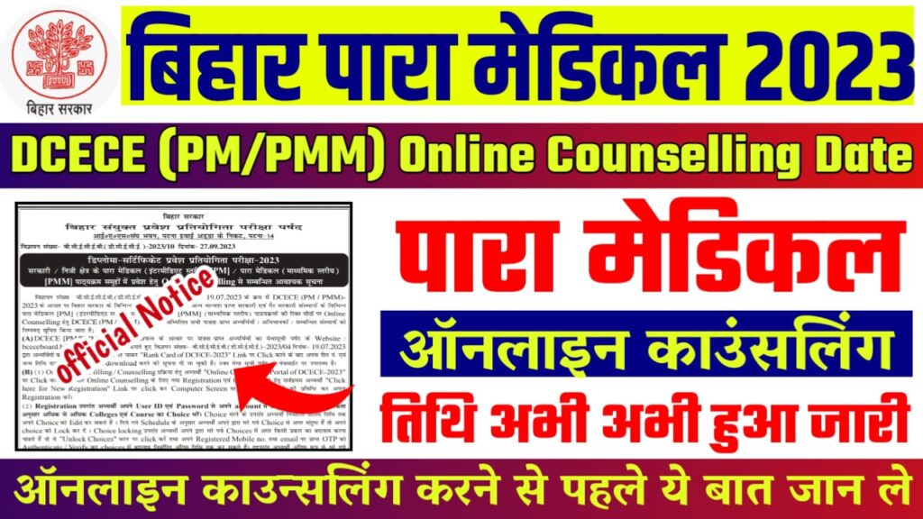Bihar Paramedical Counselling 2023 Schedule