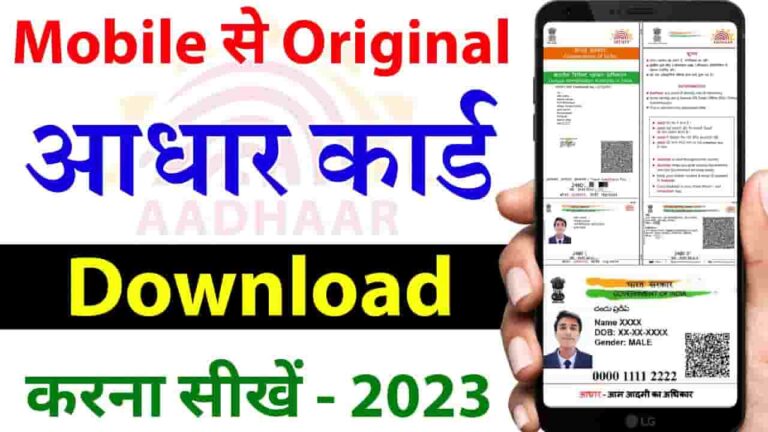 Aadhar Card Download