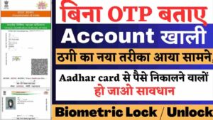 Aadhar New Biometric Scam Alert 2023