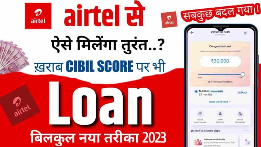 Airtel 9 Lakh Personal Loan Online Apply