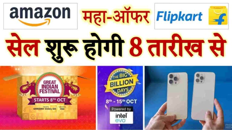 Amazon Great Indian Festival Sale 2023