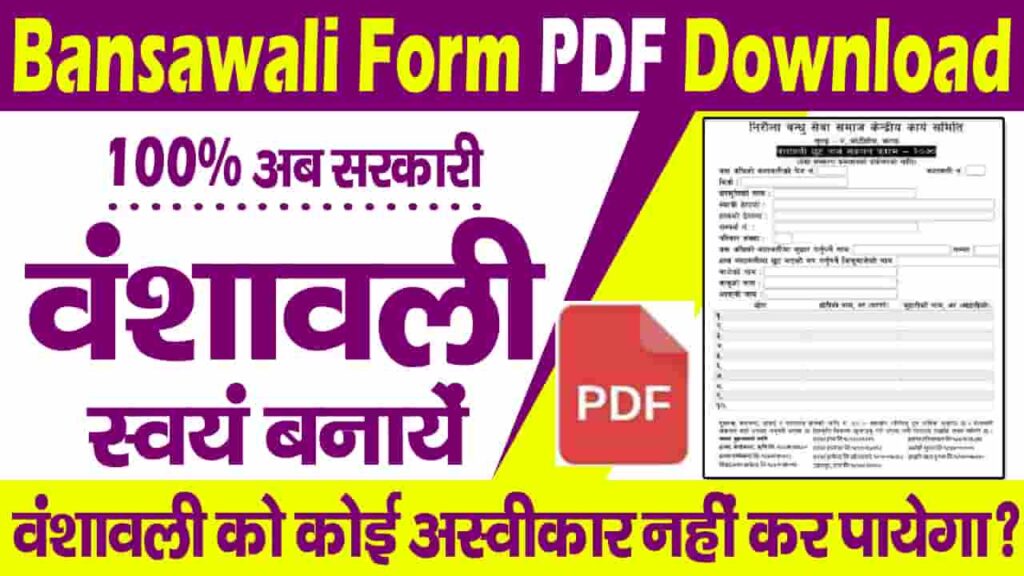 Bansawali Form PDF Download